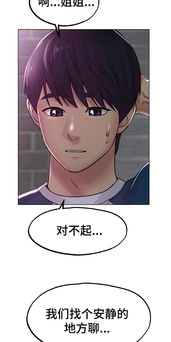 冰之恋官网漫画,第30章：撒谎2图