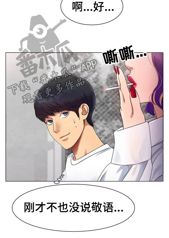 冰之恋漫画,第4章：犹豫1图