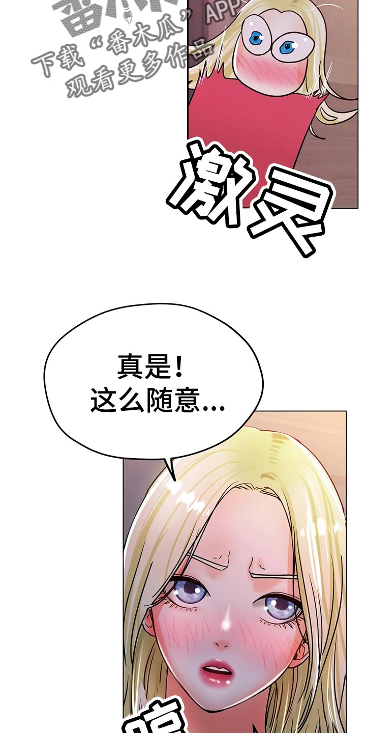 冰之恋抖音漫画,第39章：把灯关了5图