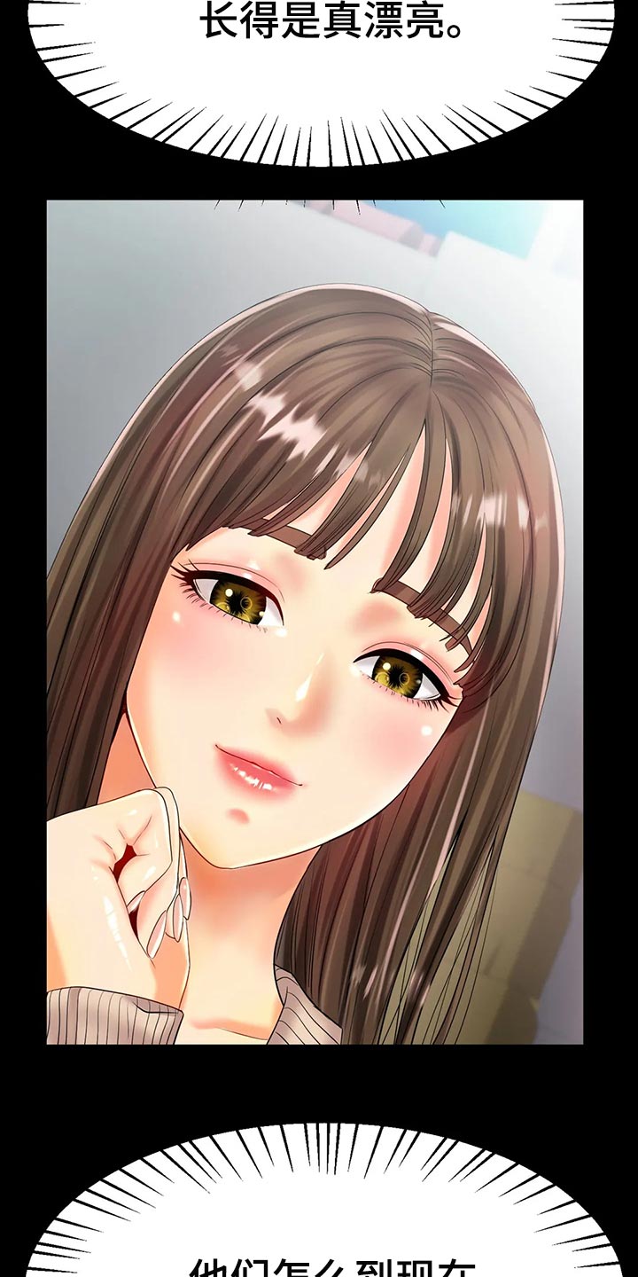 冰之恋护手霜漫画,第46章：你喜欢他？2图