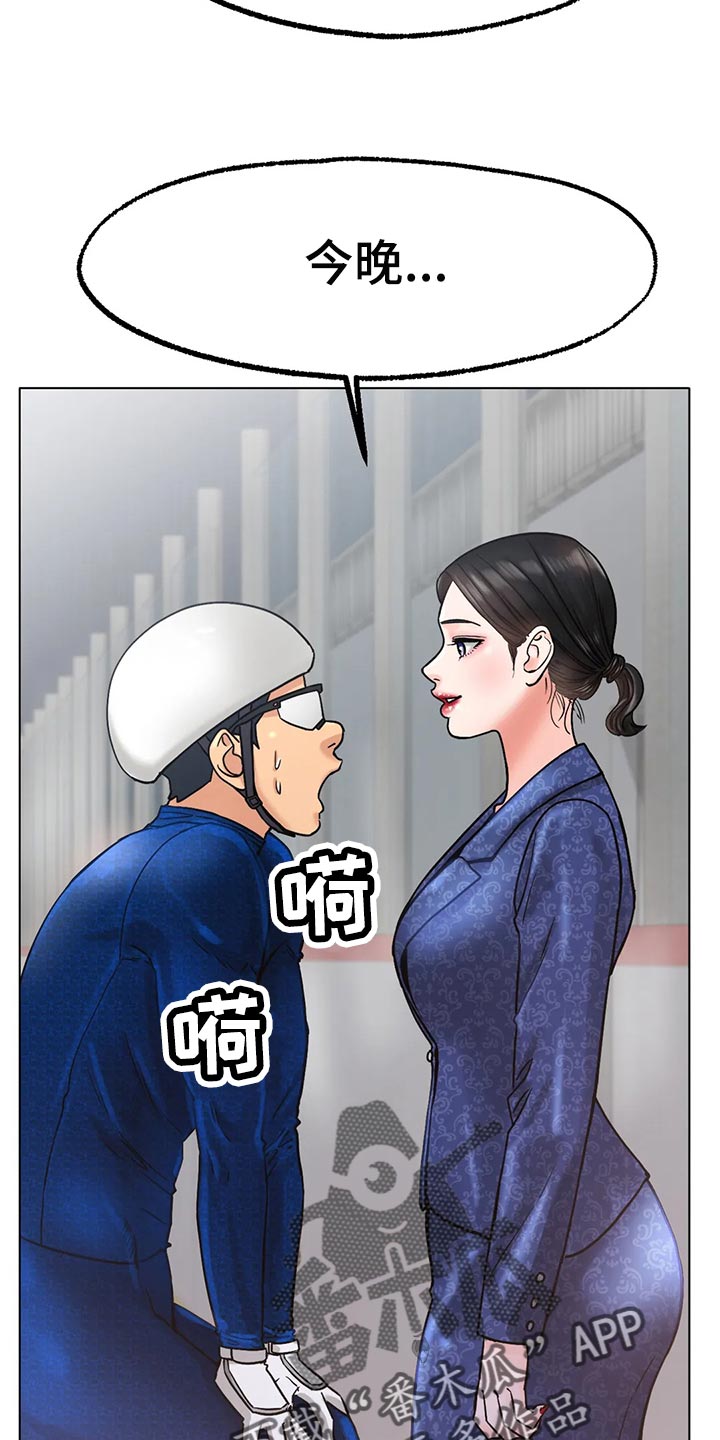 冰之恋餐厅漫画,第32章：爆发力5图