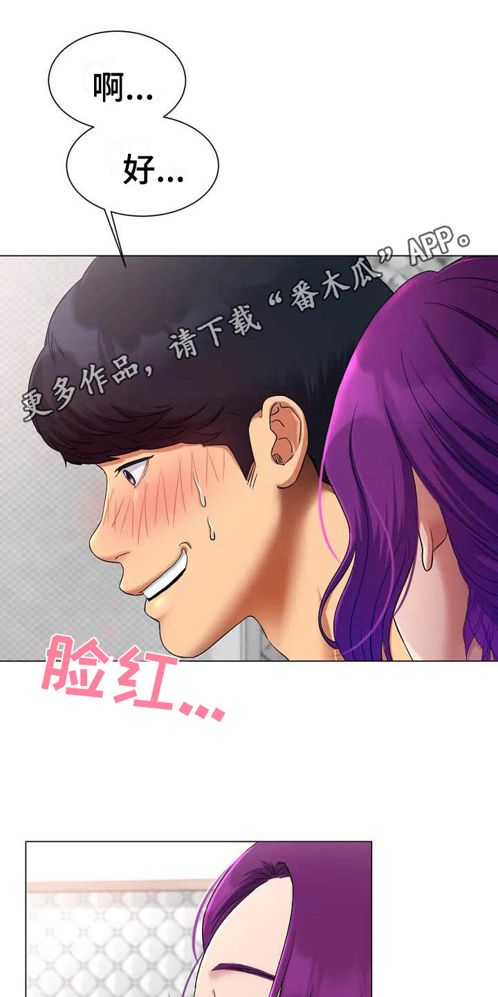冰之恋小说推荐漫画,第5章：联系方式5图