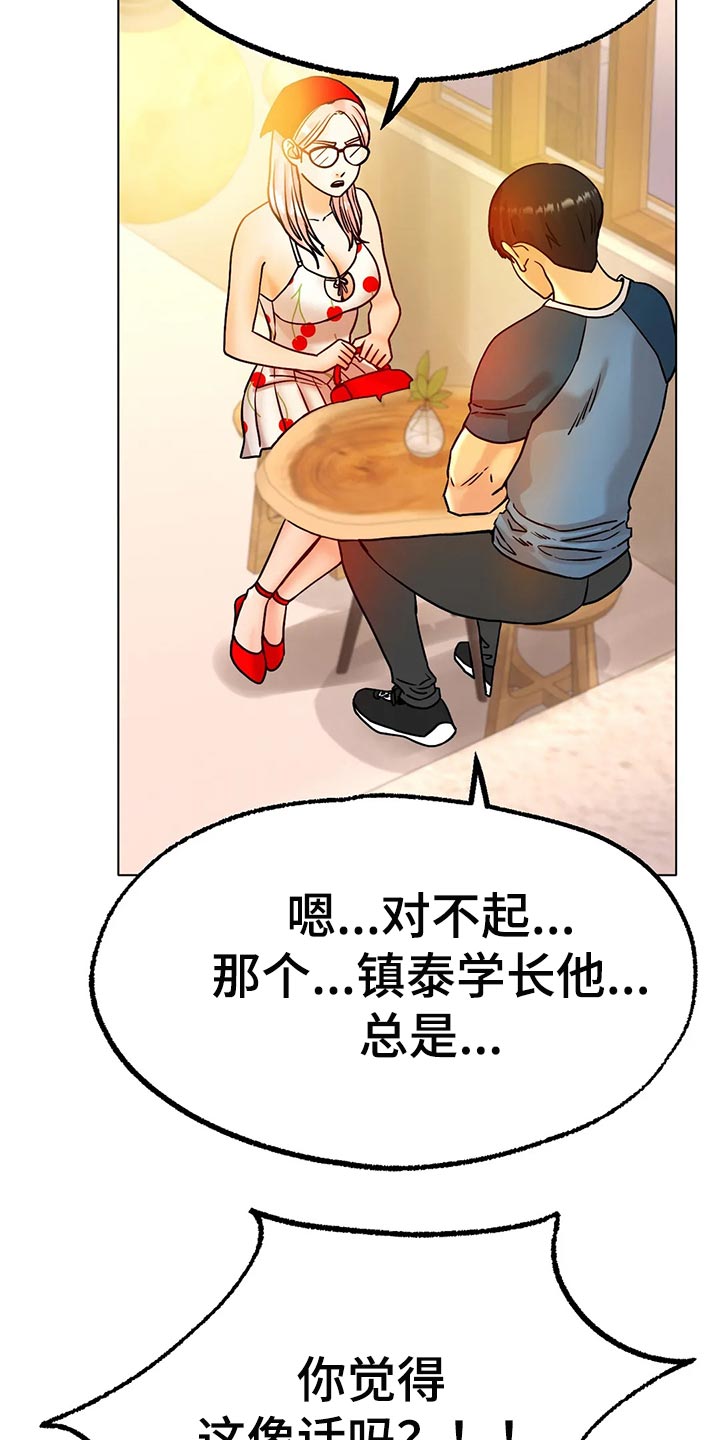冰之恋官网漫画,第30章：撒谎5图