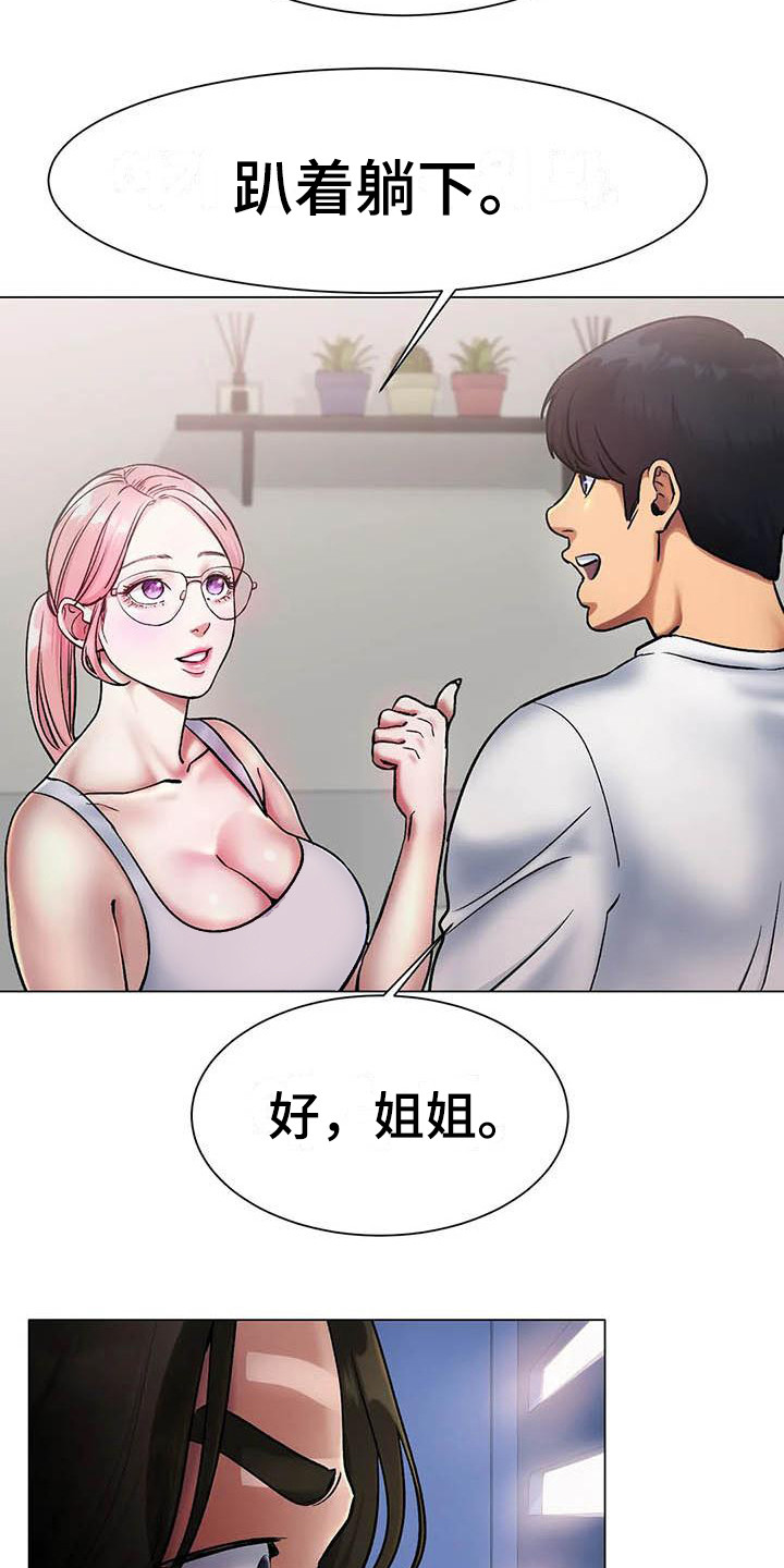 冰之恋润唇膏好用吗漫画,第9章：打断1图