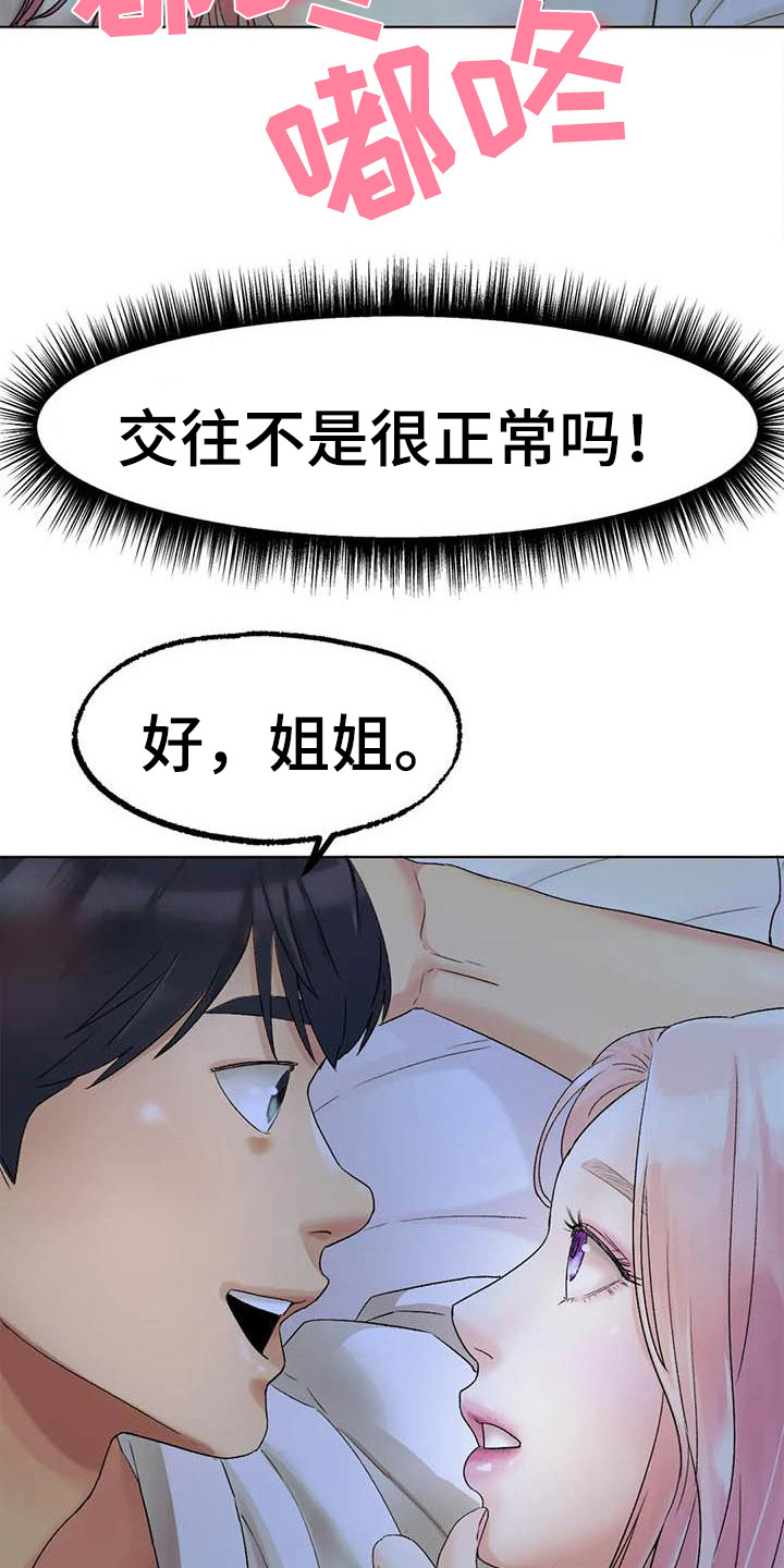 冰之恋儿童润唇膏漫画,第21章：答应了2图