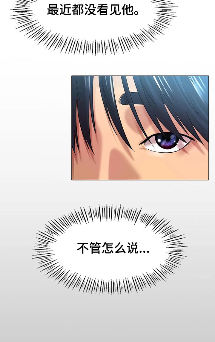 冰之恋护手霜漫画,第53章：生气3图