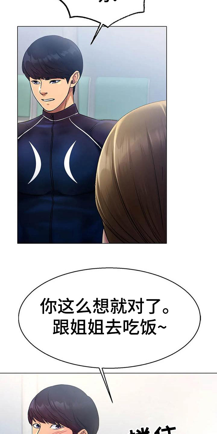 冰之恋属于什么档次漫画,第13章：一起吃饭3图