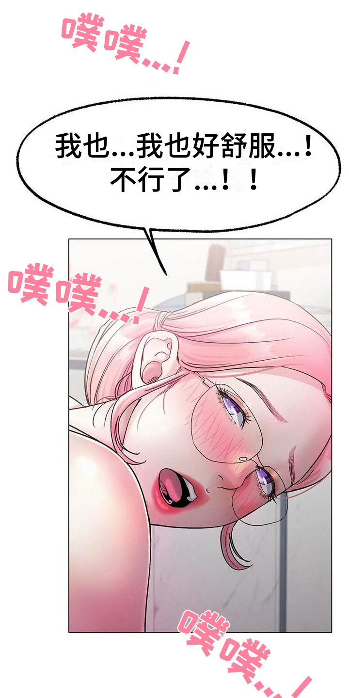 冰之恋喷雾漫画,第11章：感觉奇怪4图