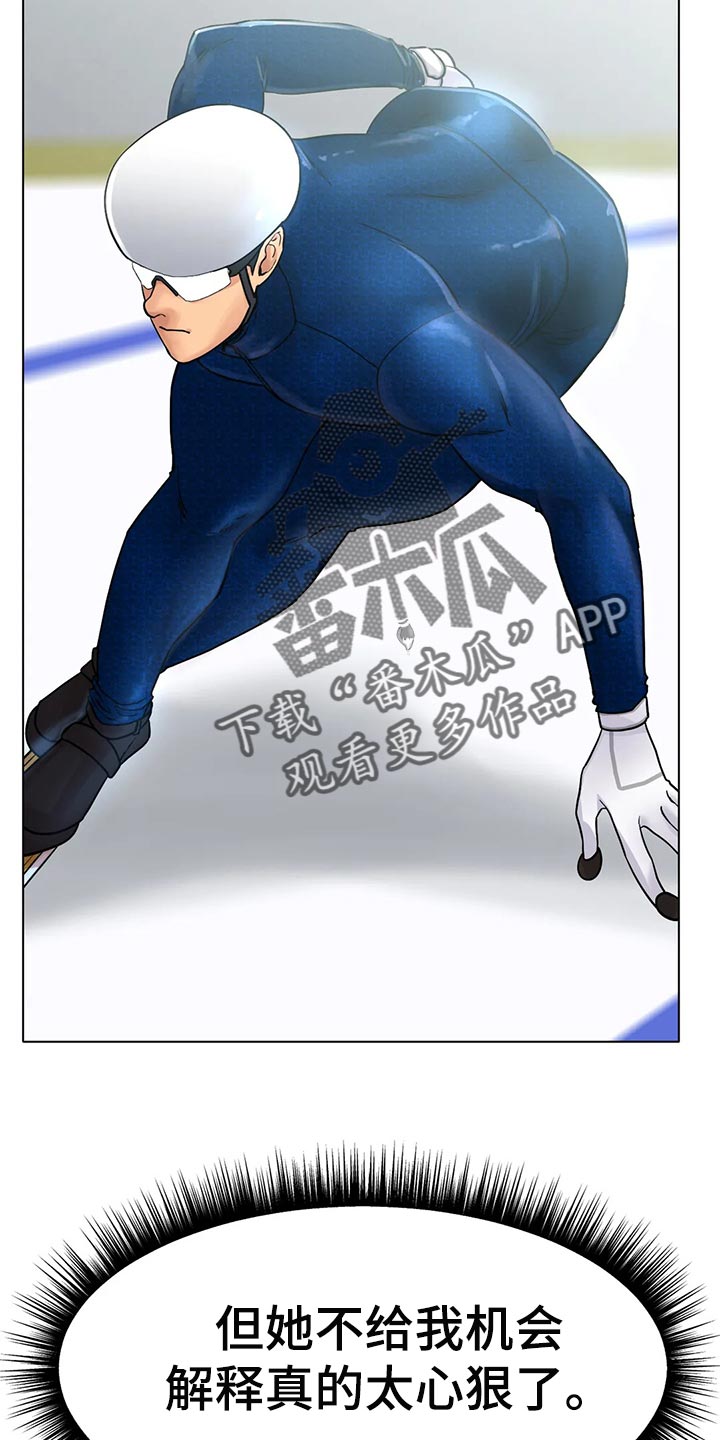 冰之恋漫画,第32章：爆发力4图