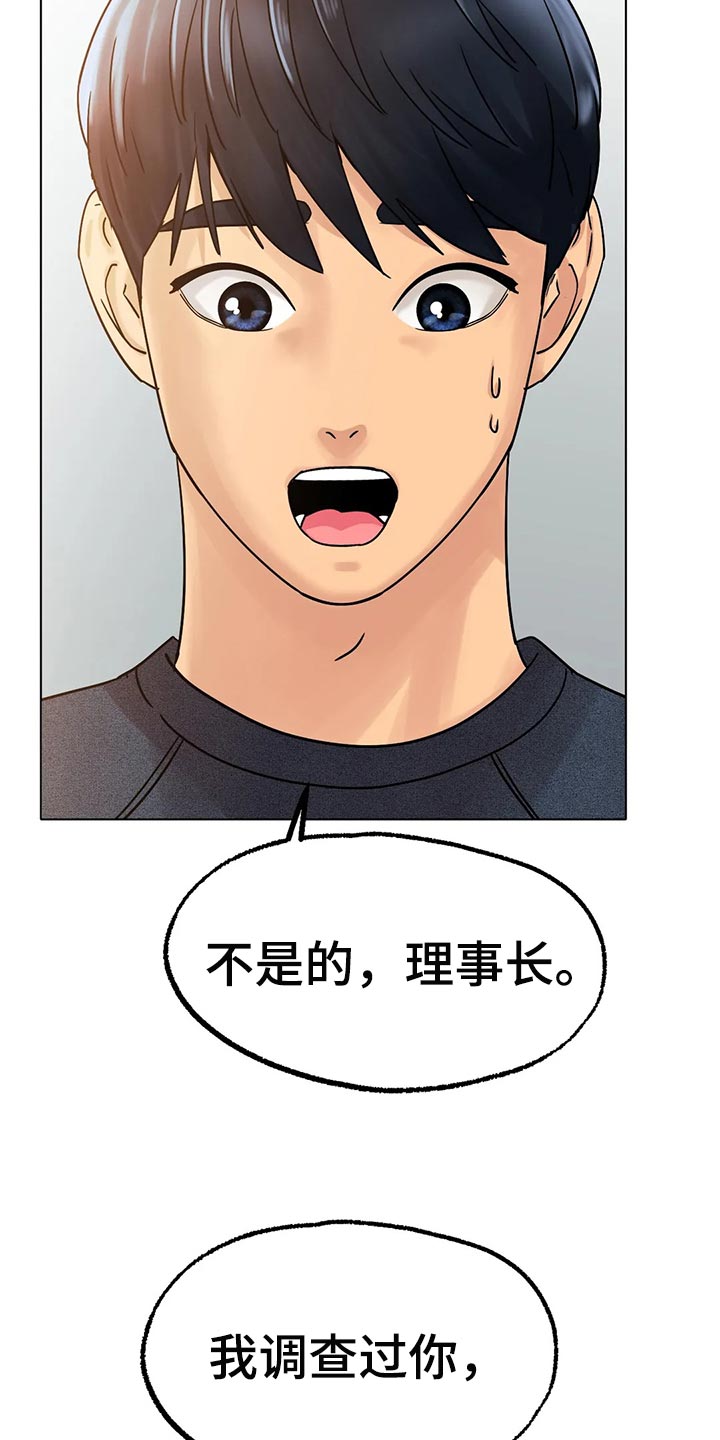 冰之恋电影完整版漫画,第32章：爆发力5图