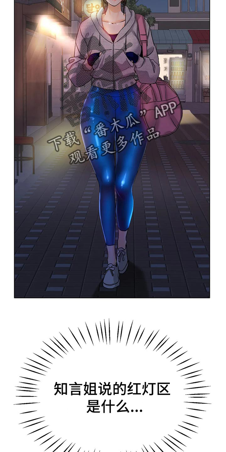 冰之恋漫画,第42章：无可奈何4图