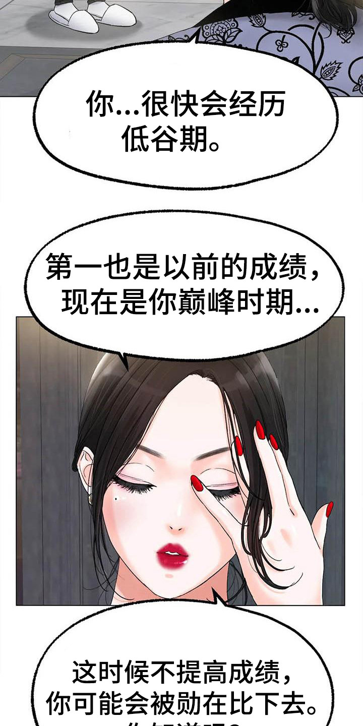 冰之恋漫画,第23章：受够了3图