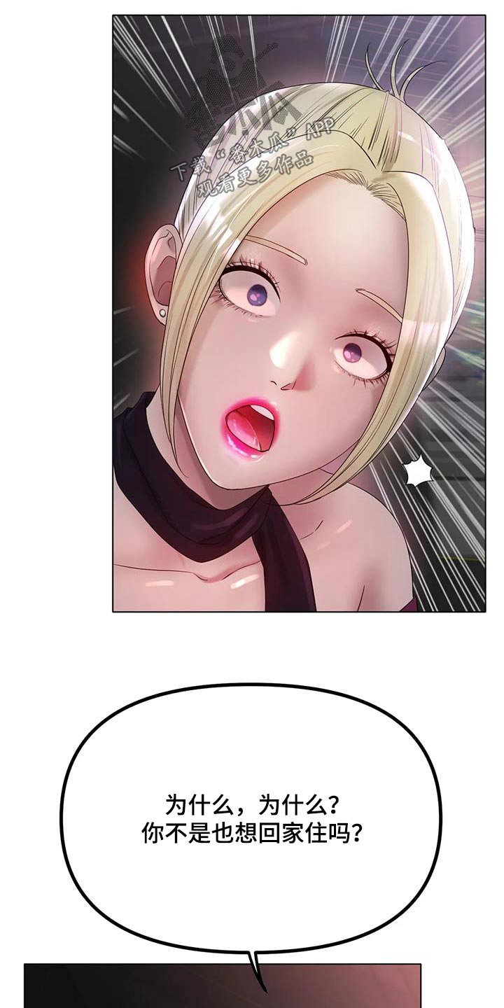 冰之恋电影完整版漫画,第87章：住哪里2图