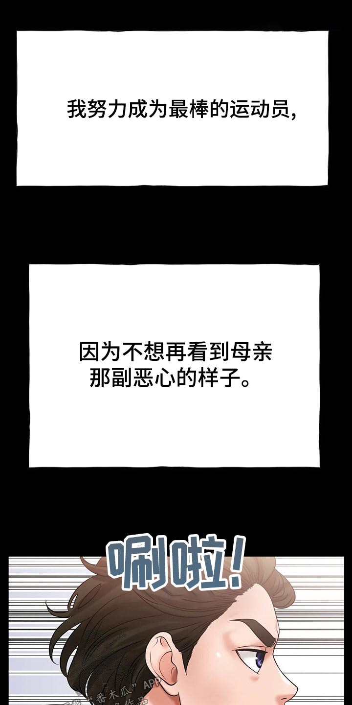 冰之恋漫画,第51章：头疼3图