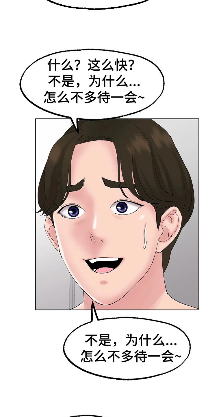 之恋二声部简谱全部漫画,第25章：有事和你说2图