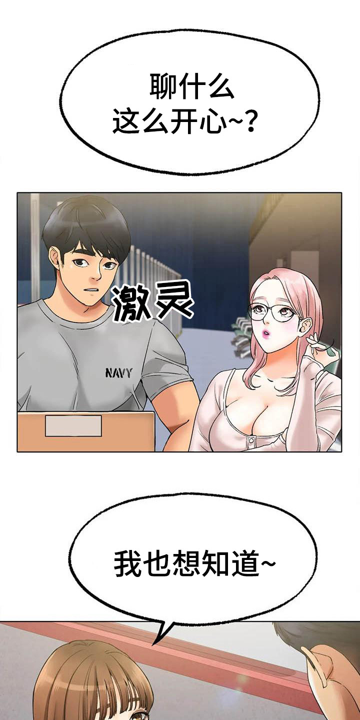 冰之恋电影完整版漫画,第21章：答应了4图