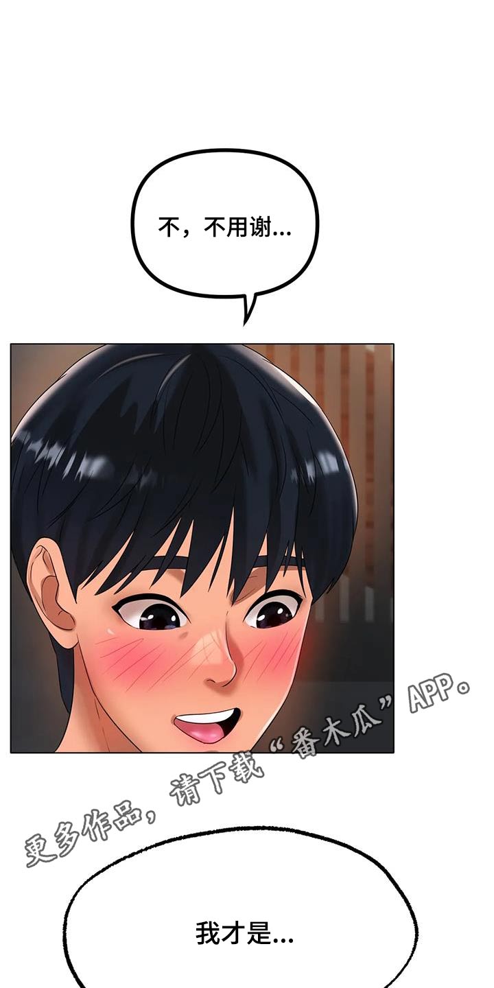 冰之恋漫画,第72章：谢谢你5图