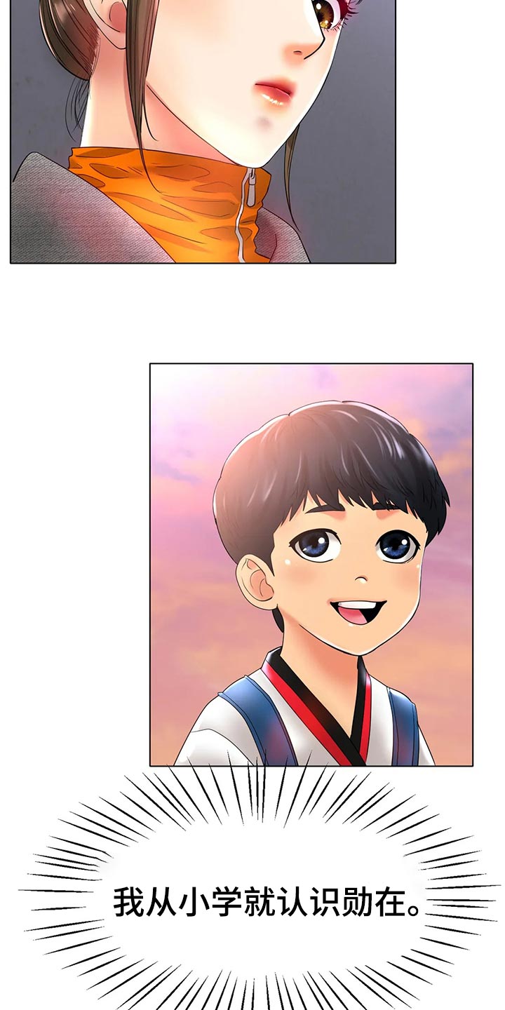 冰之恋漫画,第47章：撞见5图