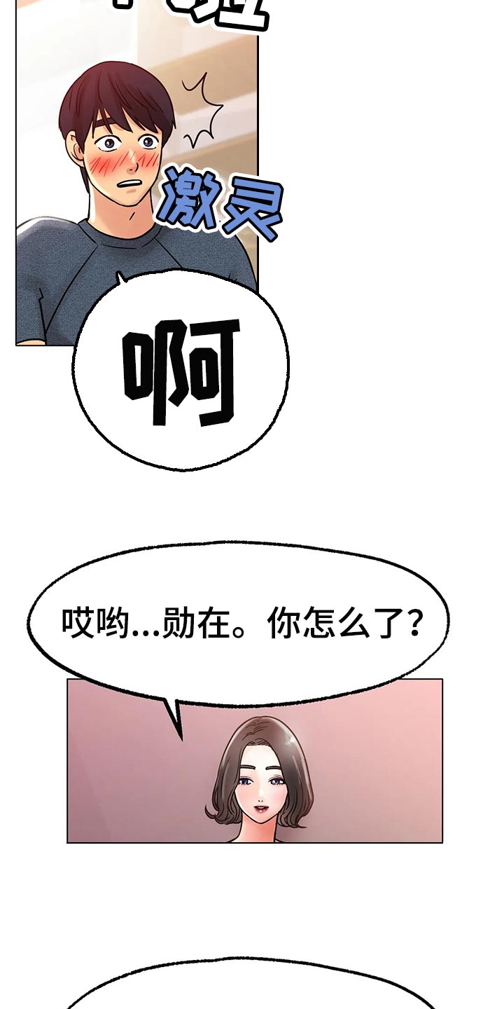 冰之恋电影完整版漫画,第33章：真的好吗1图