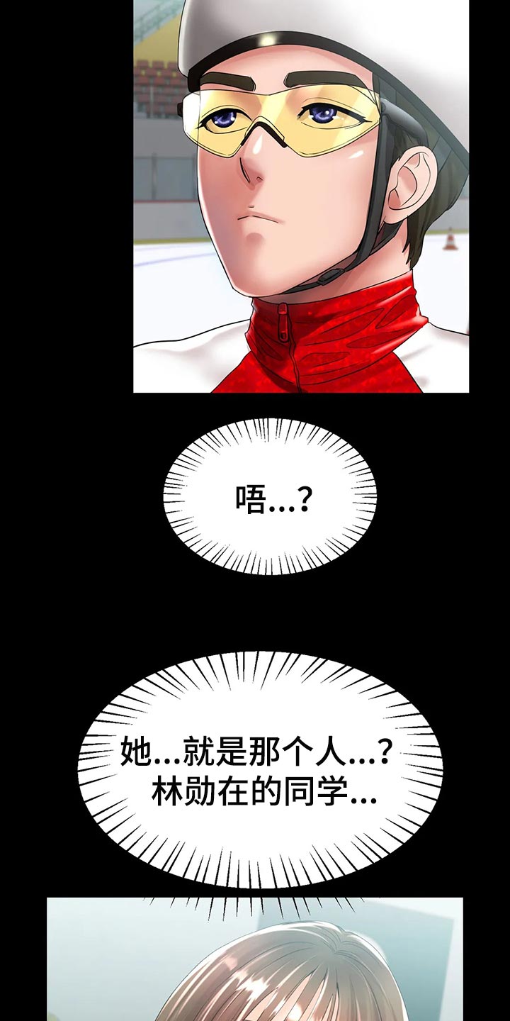 冰之恋护手霜漫画,第46章：你喜欢他？4图