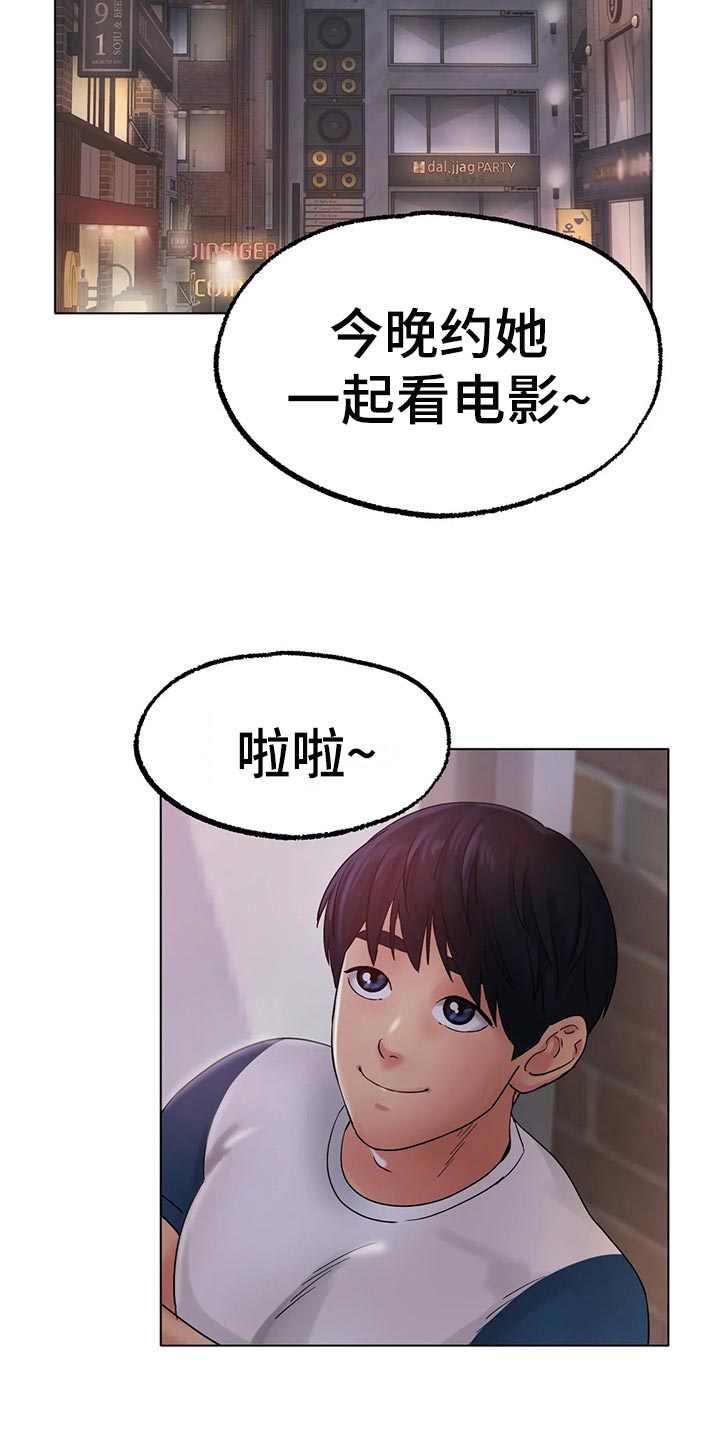 冰之恋到底是什么漫画,第29章：我赢就是了4图