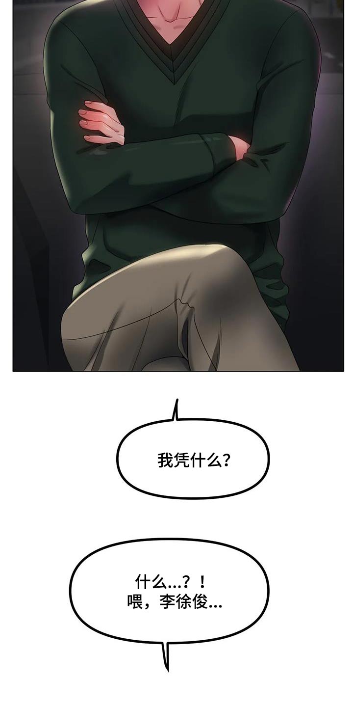 冰之恋电影完整版漫画,第87章：住哪里1图