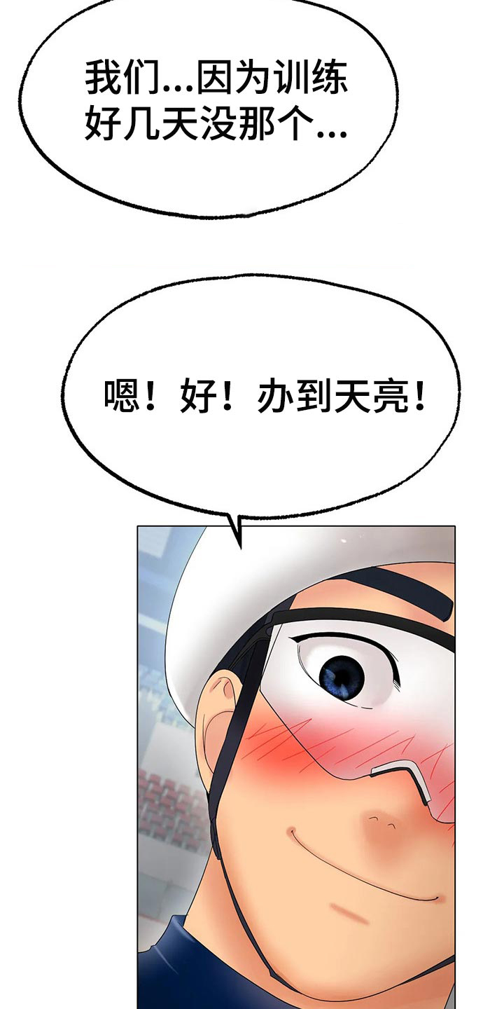 冰之恋护手霜漫画,第28章：恢复运动员的身份2图