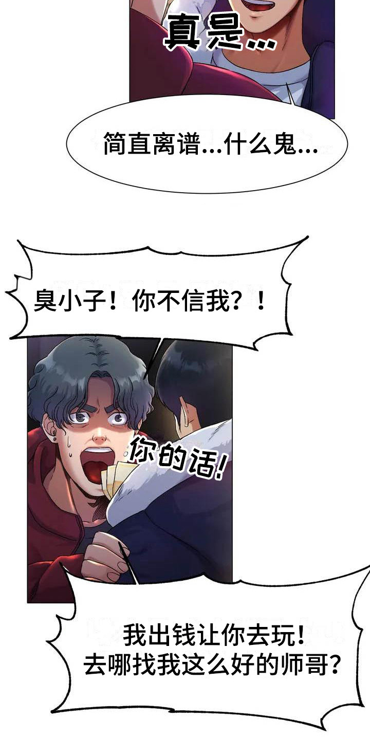 冰之恋漫画,第3章：怂恿5图