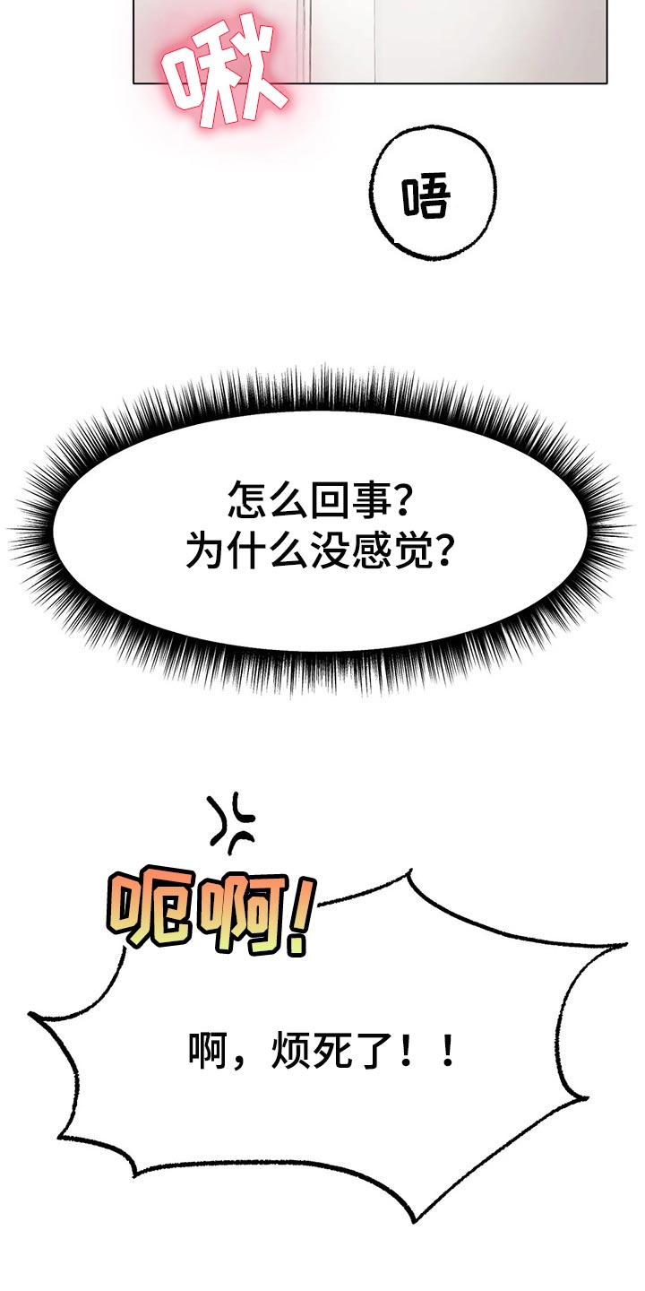 冰之恋漫画,第25章：有事和你说2图