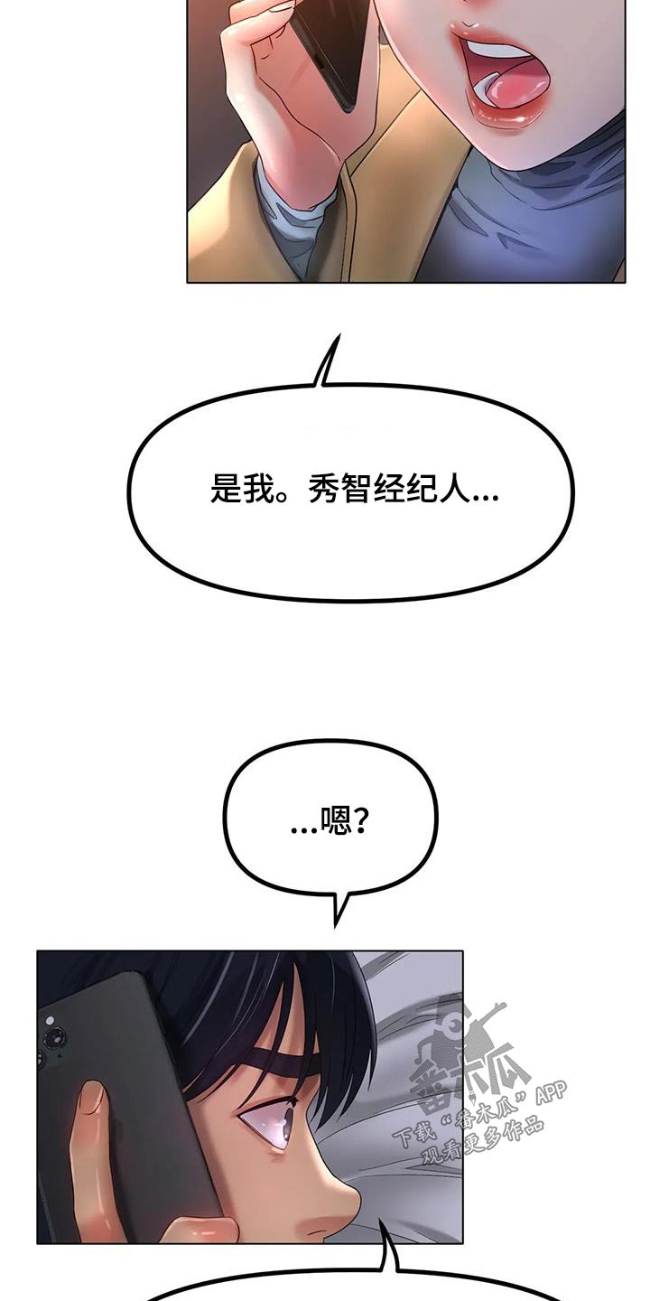 冰之恋护手霜漫画,第88章：出什么事了3图