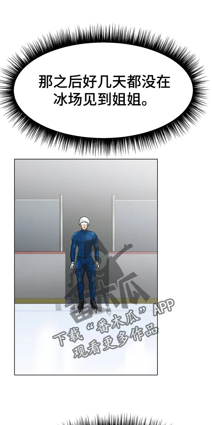 冰之恋漫画,第32章：爆发力1图