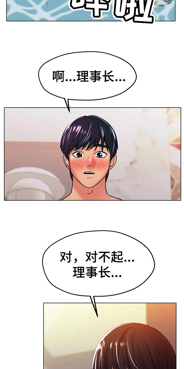 冰之恋护手霜漫画,第41章：不管了2图