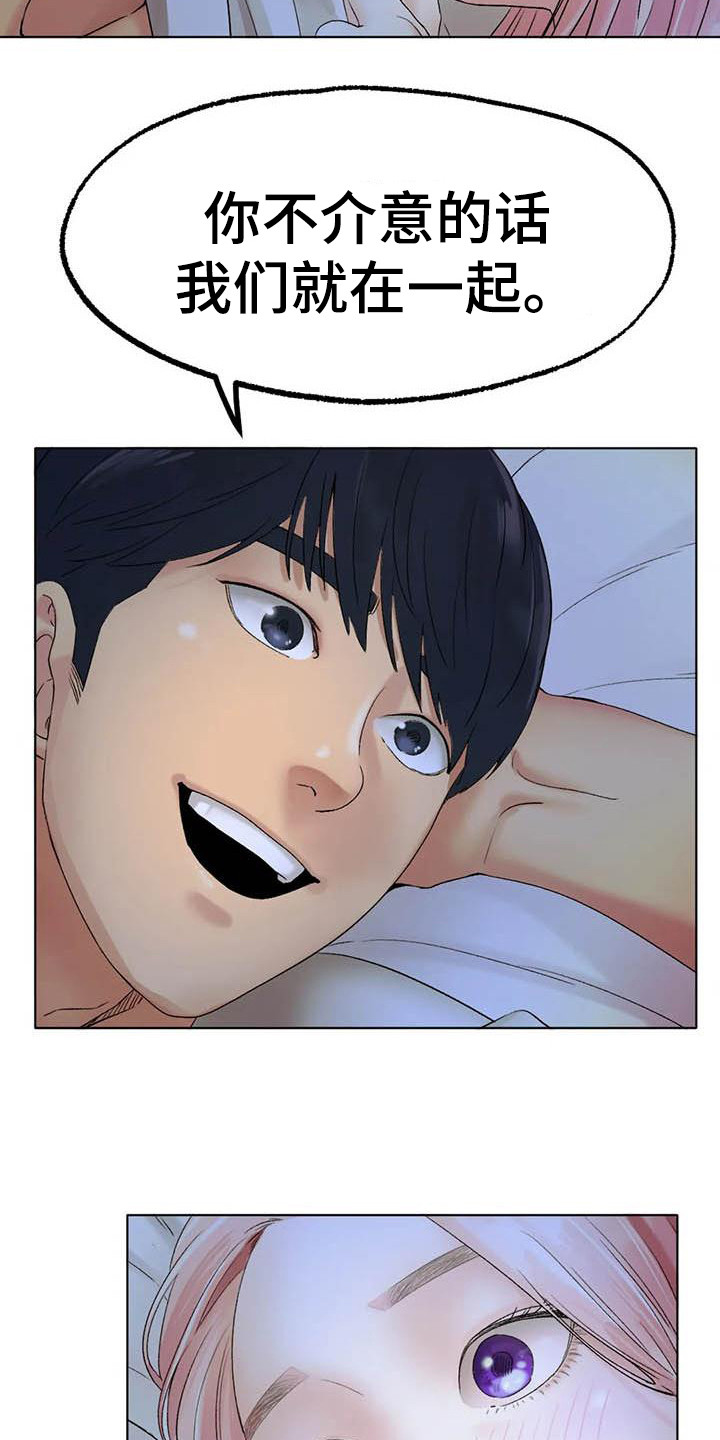 冰之恋儿童润唇膏漫画,第21章：答应了3图