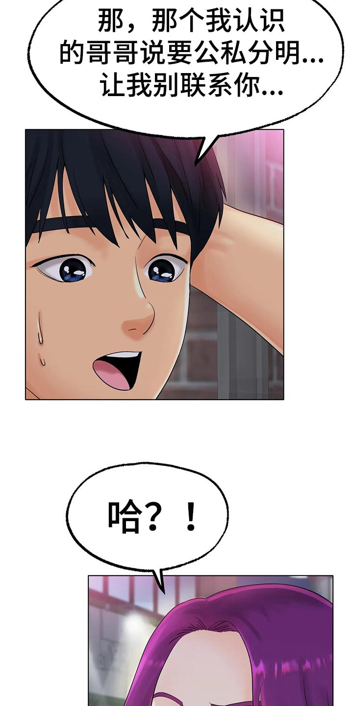 冰之恋到底是什么漫画,第29章：我赢就是了5图