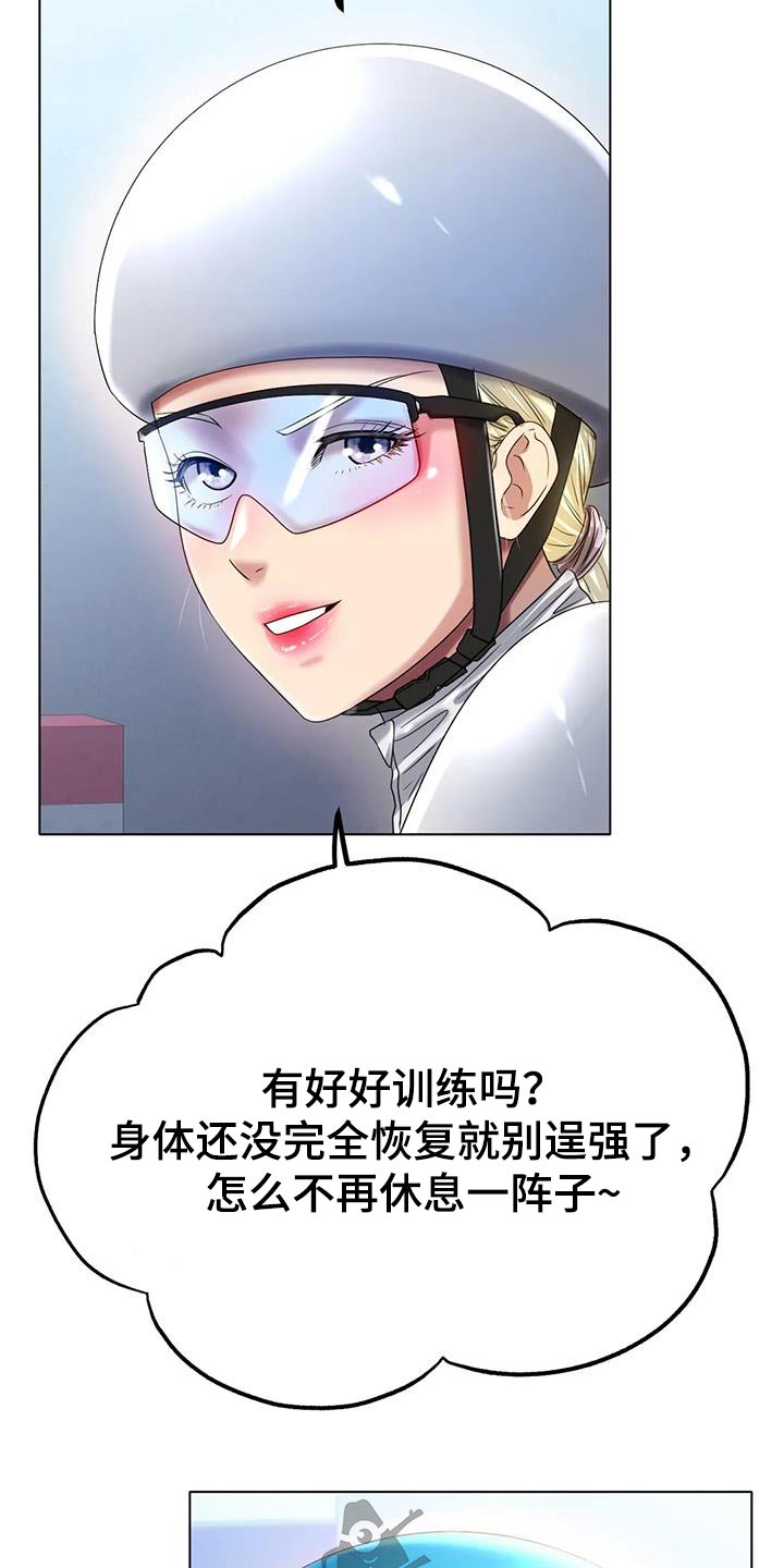 冰之恋护手霜漫画,第82章：比赛1图