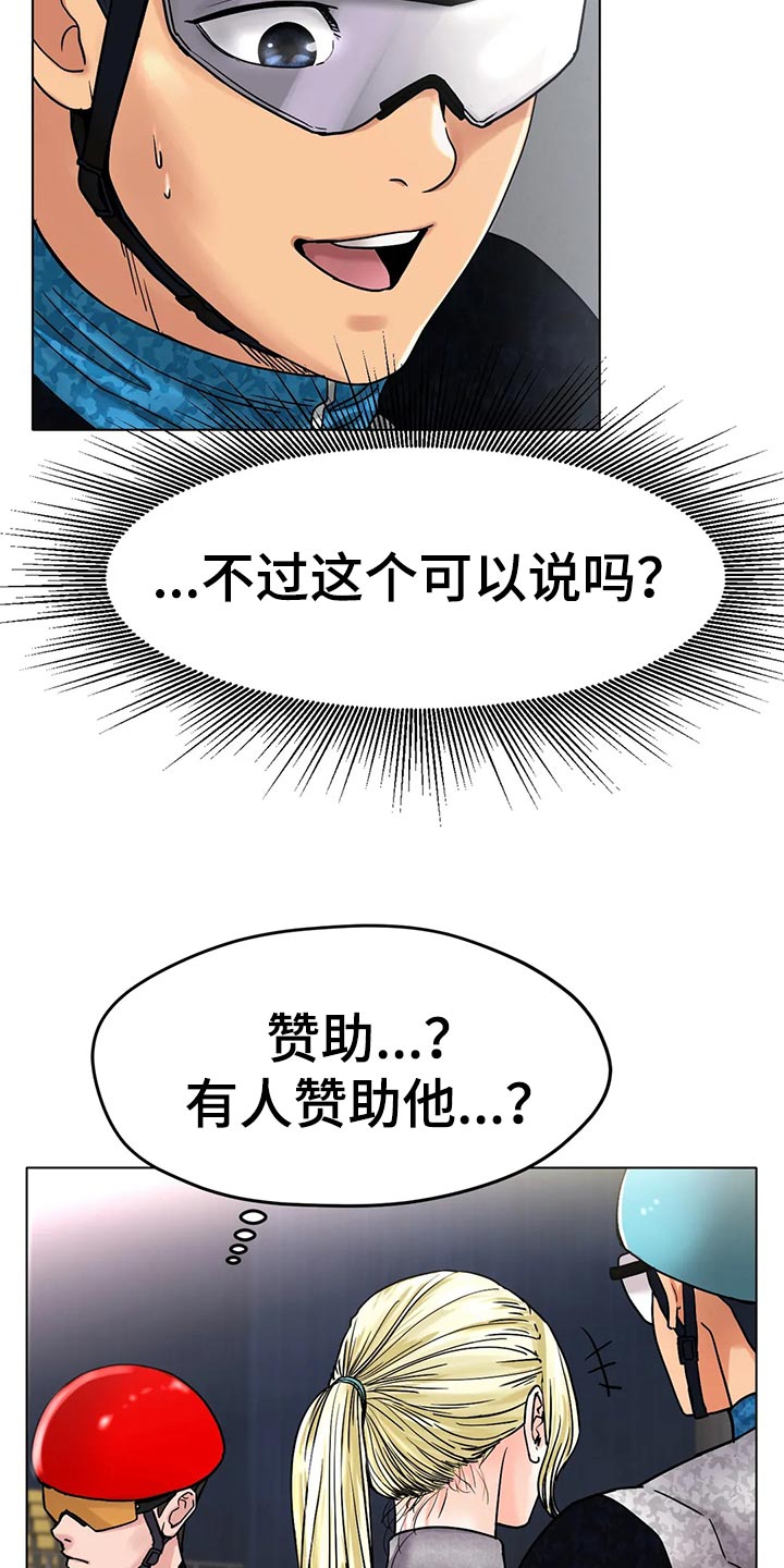 冰之恋儿童润唇膏漫画,第35章：更大的差距3图