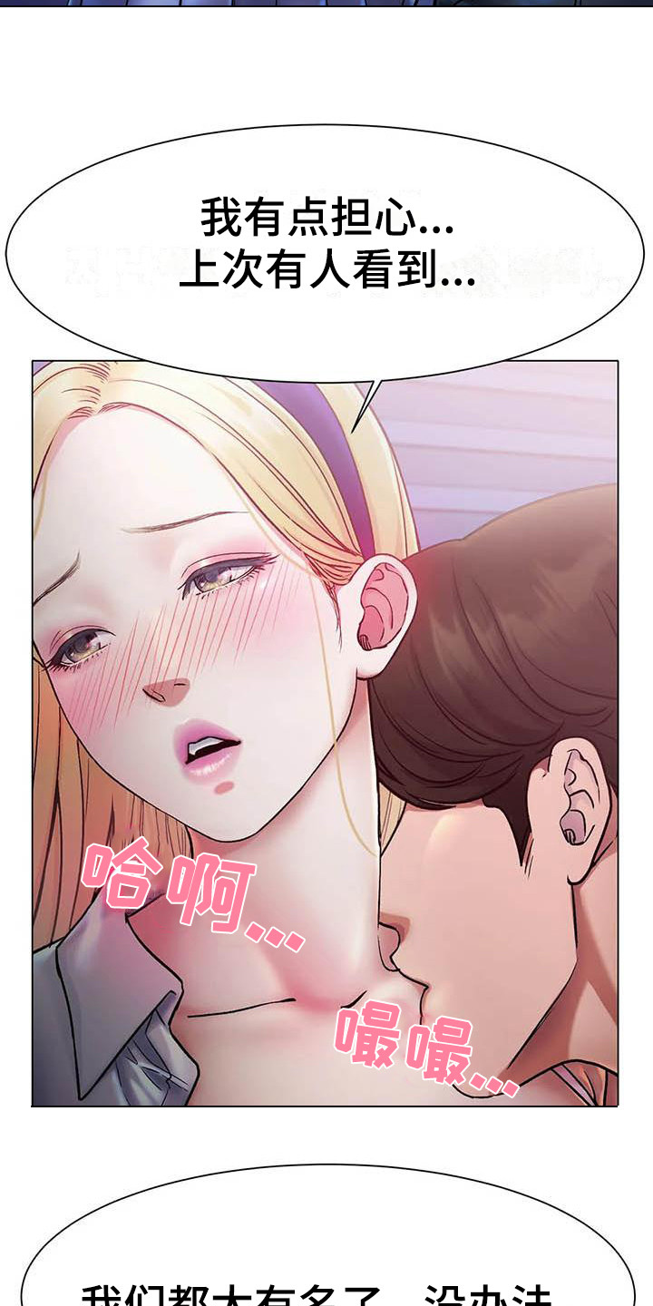 冰之恋润唇膏好用吗漫画,第9章：打断3图