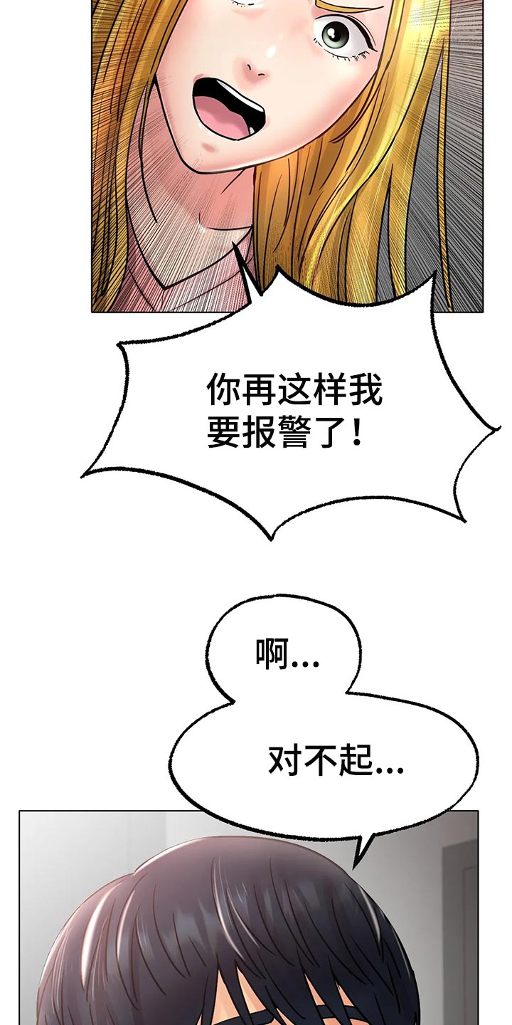 冰之恋中文版电视剧漫画,第31章：无法原谅你4图