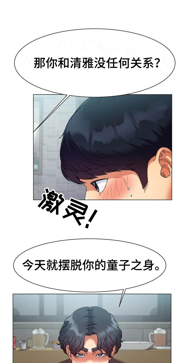 冰之恋漫画,第3章：怂恿1图