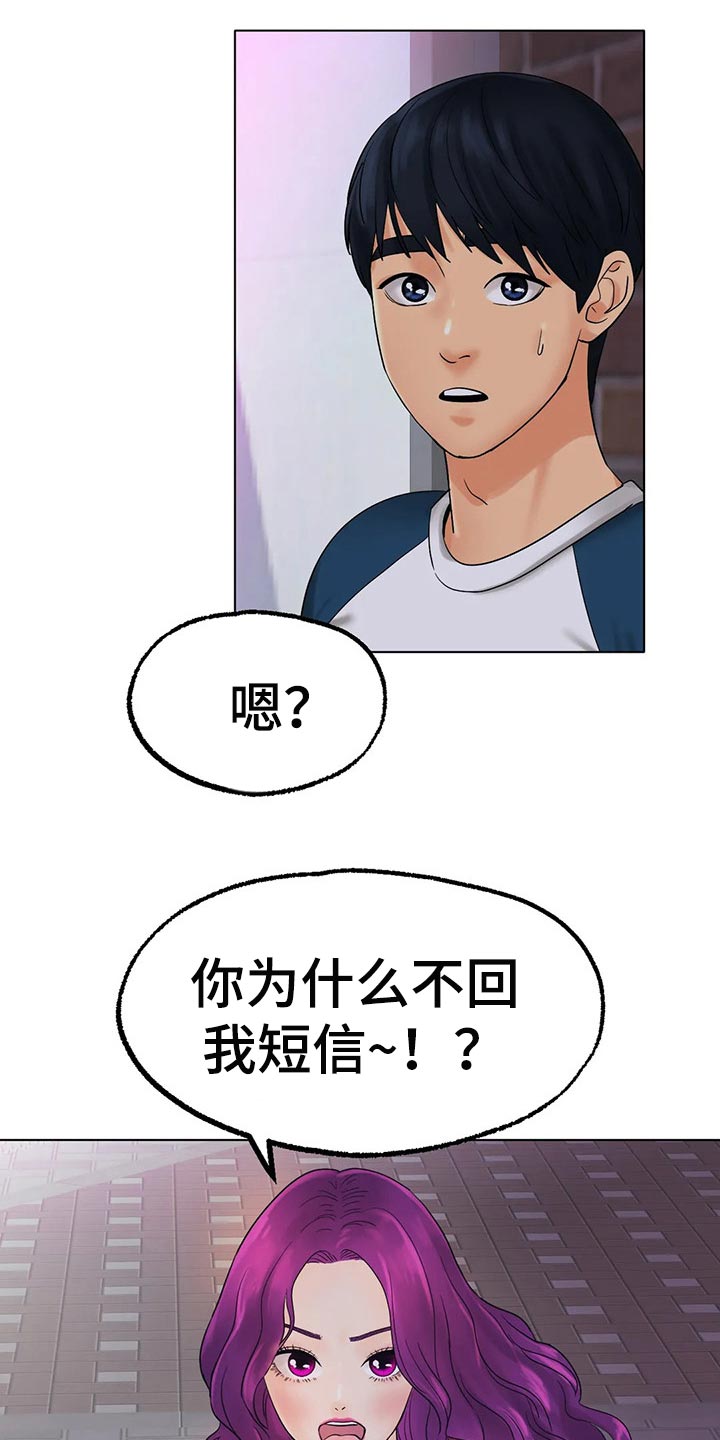 冰之恋到底是什么漫画,第29章：我赢就是了3图