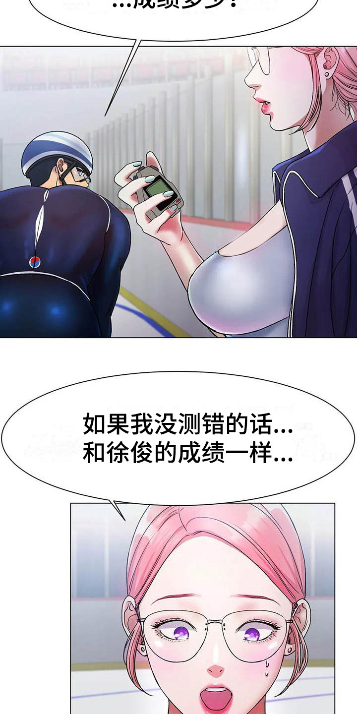 冰之恋护手霜漫画,第8章：新纪录5图