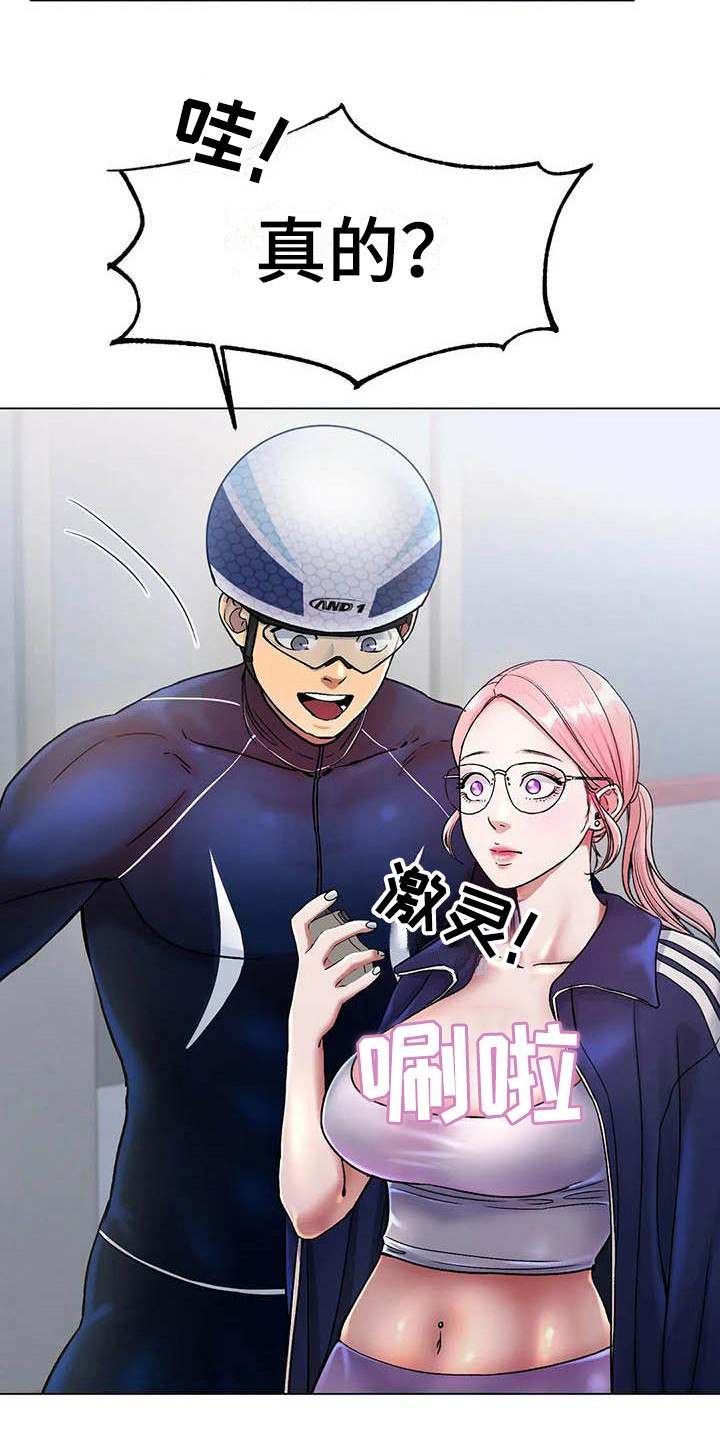 冰之恋润唇膏官方正品漫画,第8章：新纪录2图