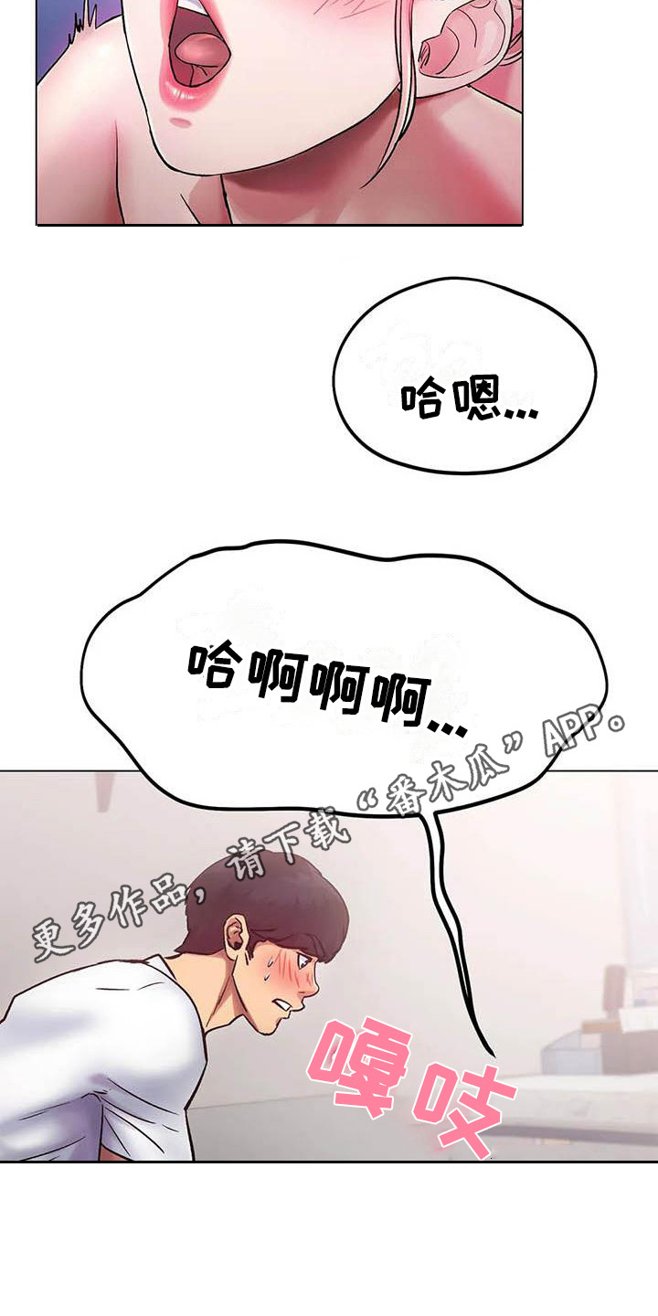 冰之恋儿童润唇膏漫画,第11章：感觉奇怪5图