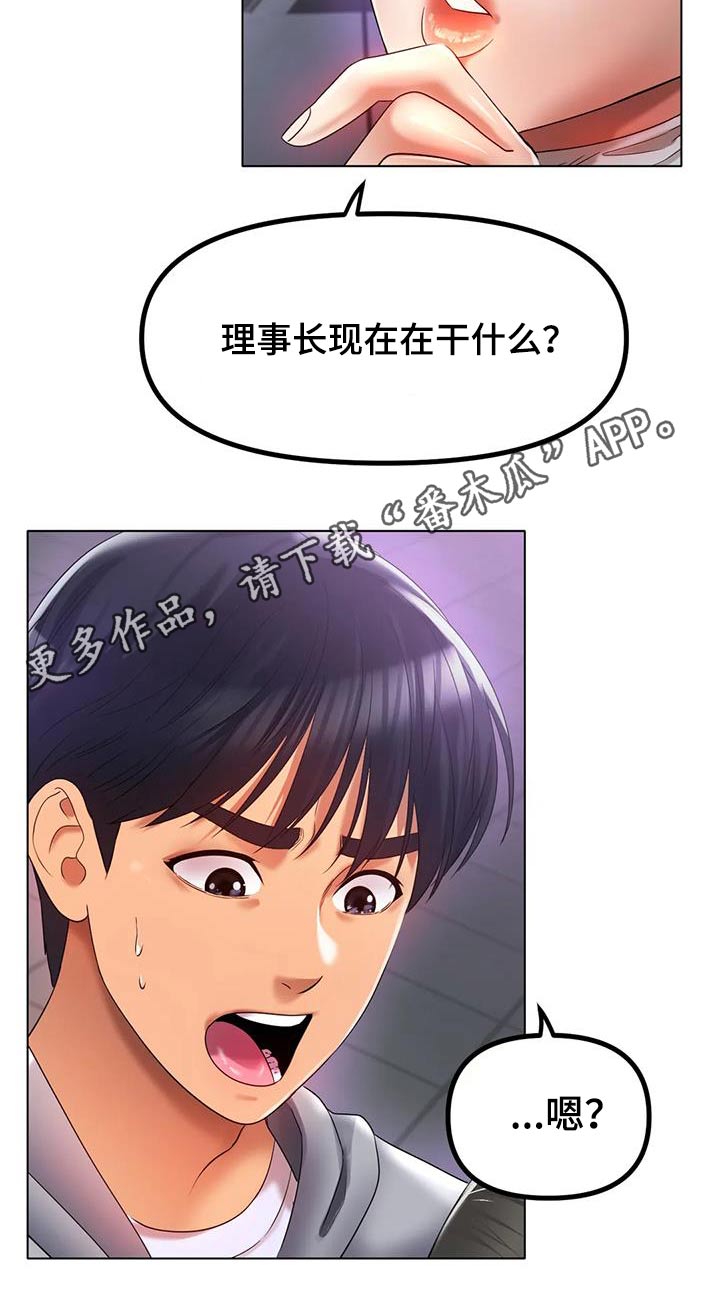 冰之恋护手霜漫画,第88章：出什么事了5图