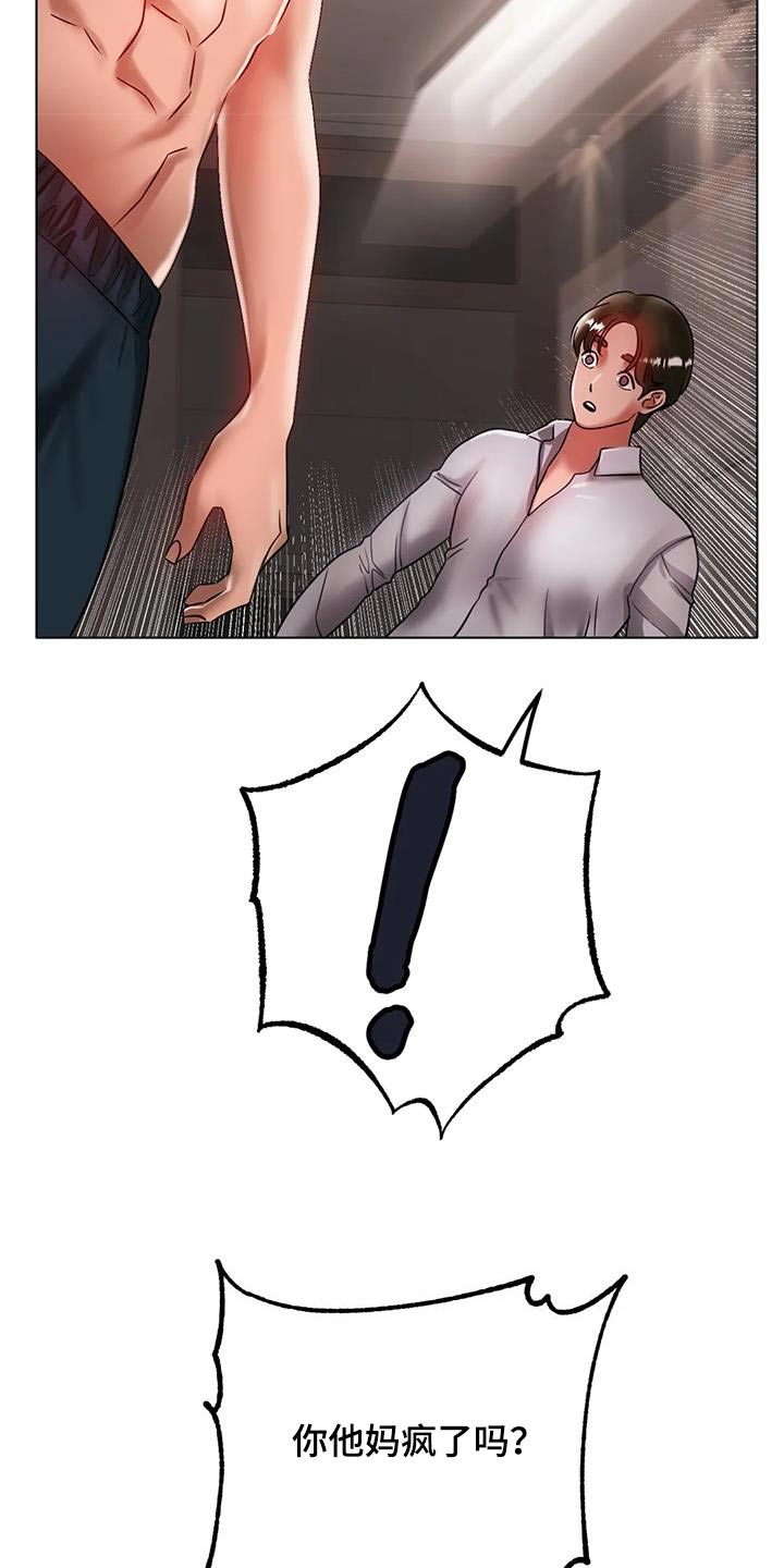 冰之恋护手霜漫画,第65章：出拳5图