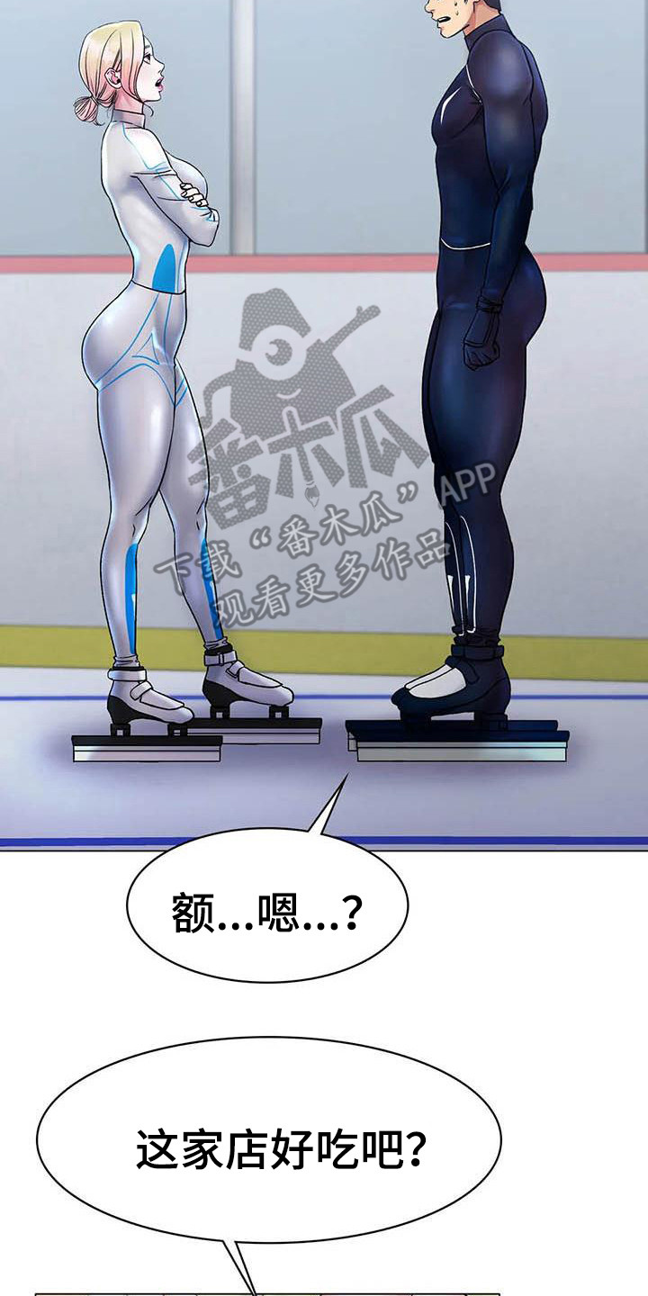 冰之恋唇膏好用吗漫画,第13章：一起吃饭3图