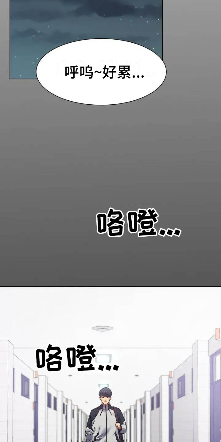 冰之恋喷雾漫画,第2章：赢不过3图