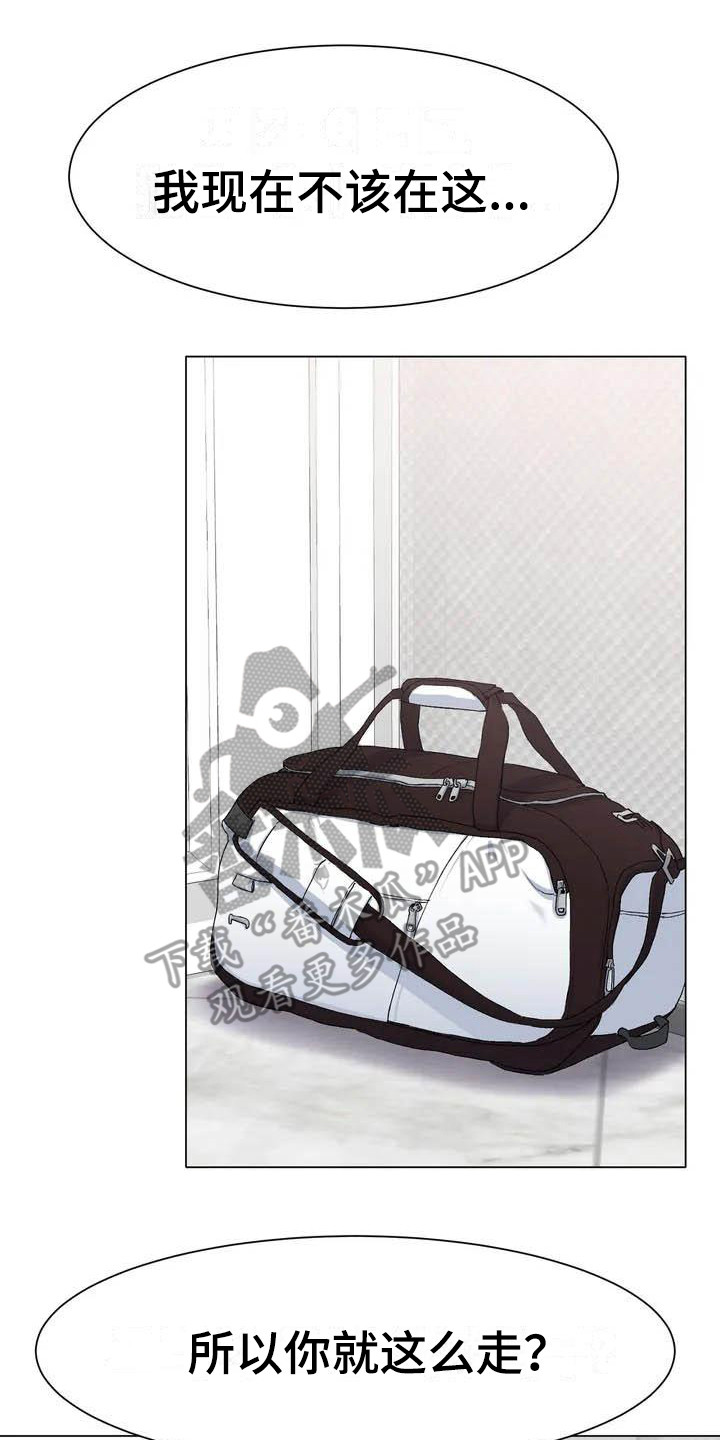 冰之恋漫画,第4章：犹豫4图