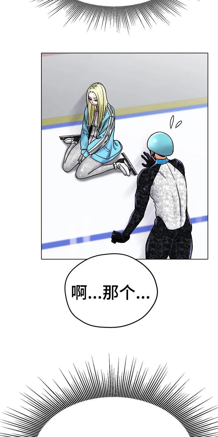 冰之恋电影完整版漫画,第36章：太突然了2图