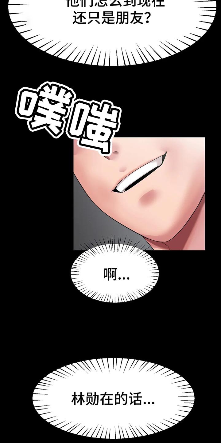 冰之恋护手霜漫画,第46章：你喜欢他？3图
